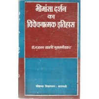 Mimansa Darshan ka Vivechanatmak Itihas (मीमांसा दर्शन का विवेचनात्मक इतिहास)